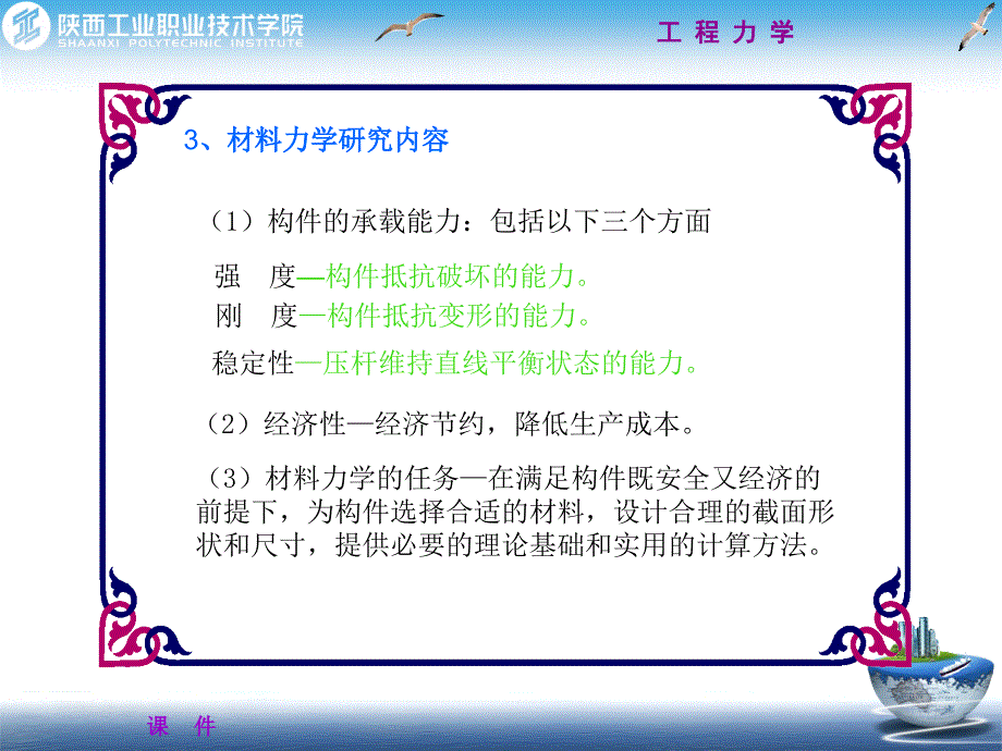 工程力学 教学课件 ppt 作者 樊爱珍 主编 翟芳婷 副主编14-轴向拉压概念和内力_第4页