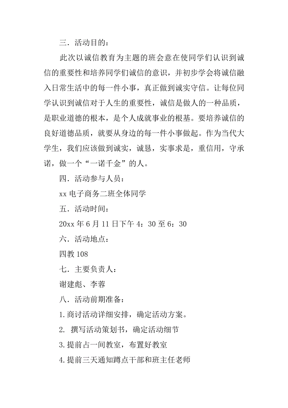 班级特色班会策划书.doc_第2页