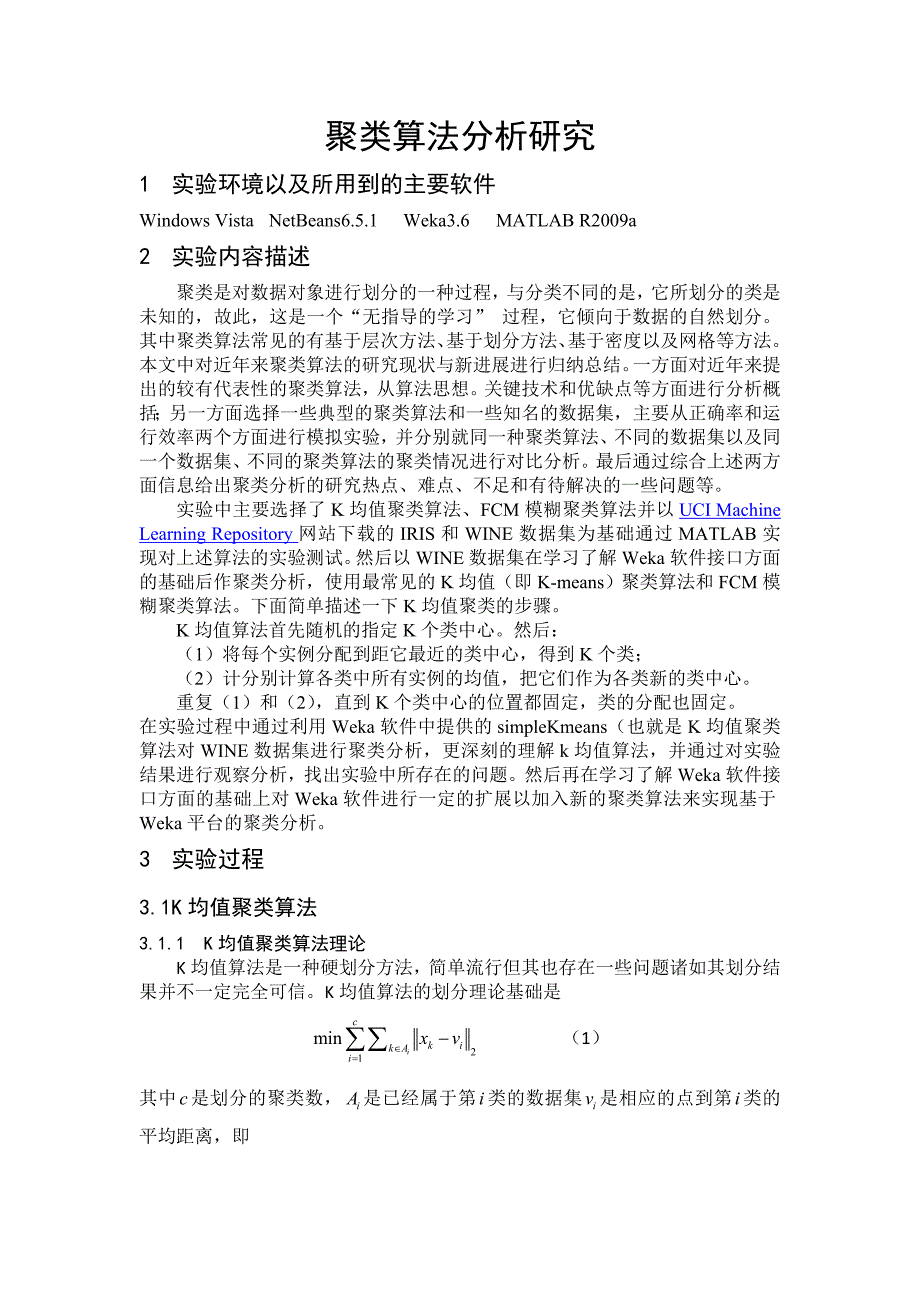 聚类算法分析报告_第2页