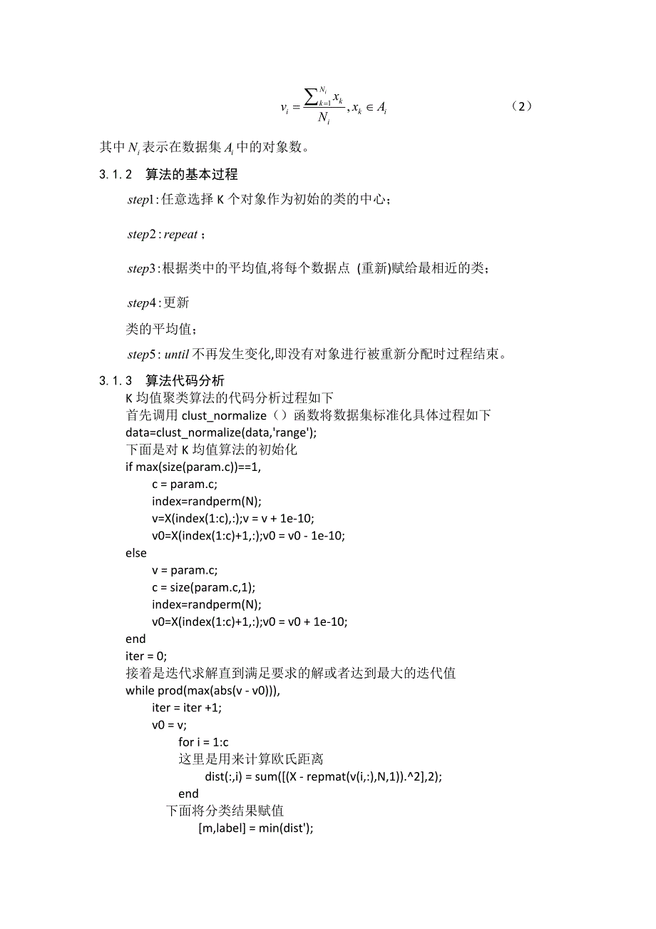 聚类算法分析报告_第3页