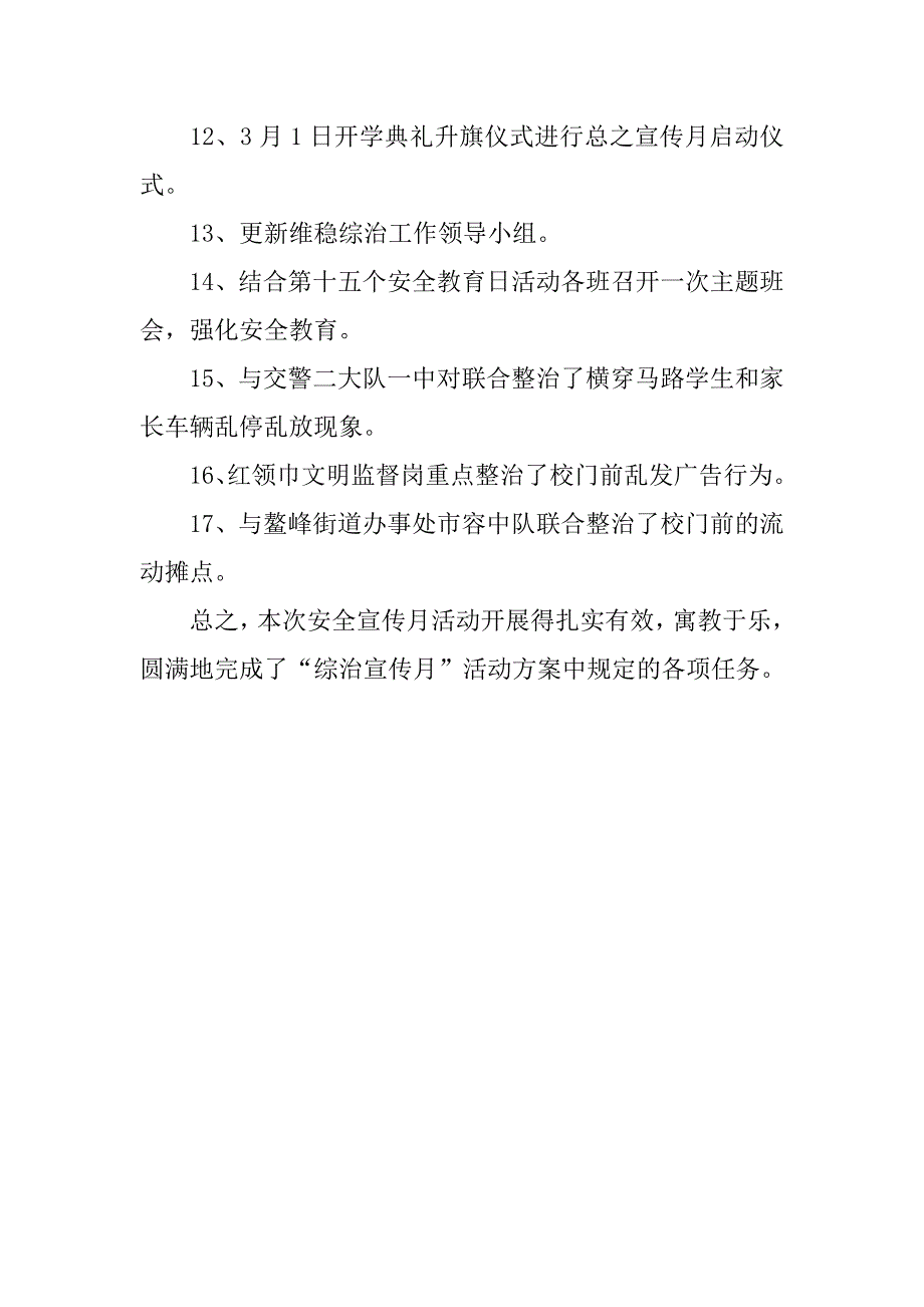 某市第二小学20xx年“综治宣传月”活动总结_第3页