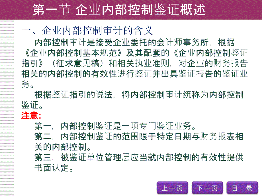 现代企业内部控制概论 第二版 全现代企业内部控制概论18_第4页