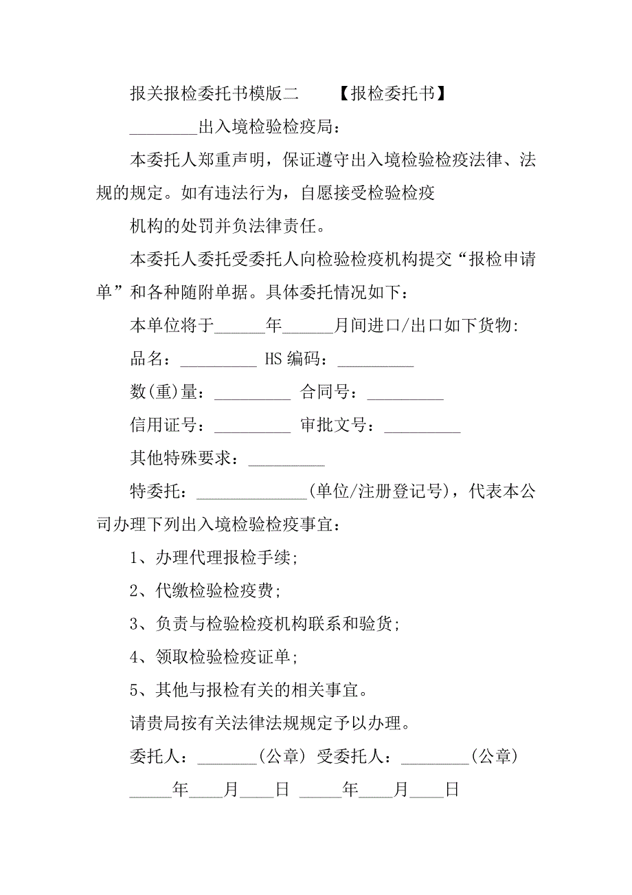 报关报检委托书范文.doc_第3页