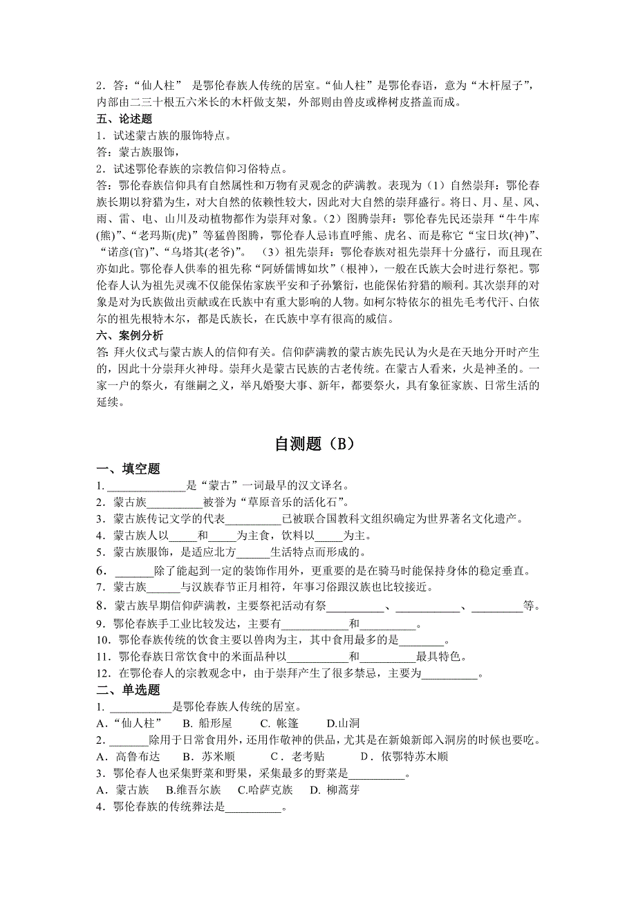 中外民俗 自测题自测题2_第3页