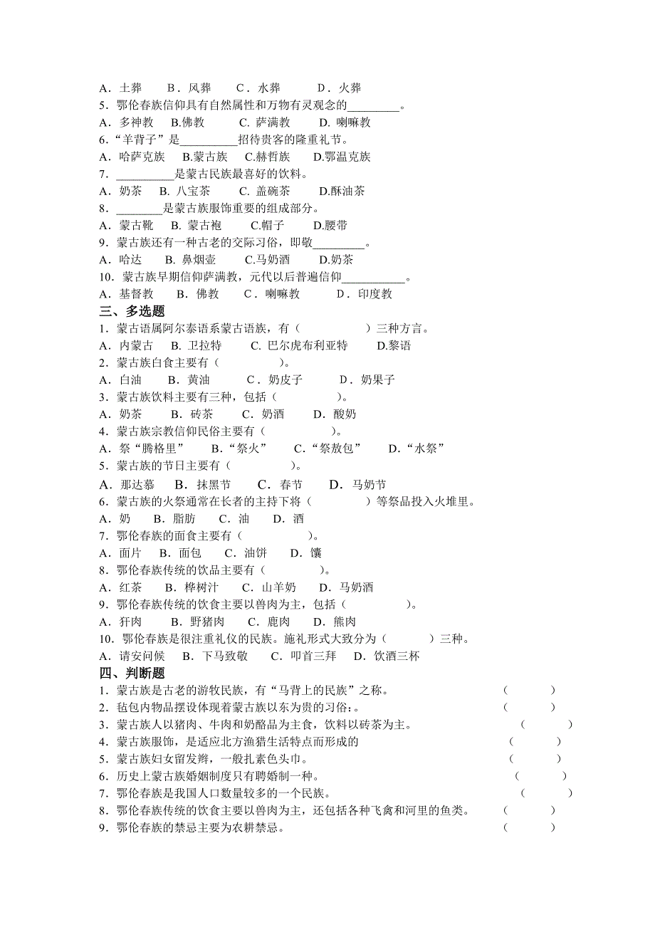 中外民俗 自测题自测题2_第4页