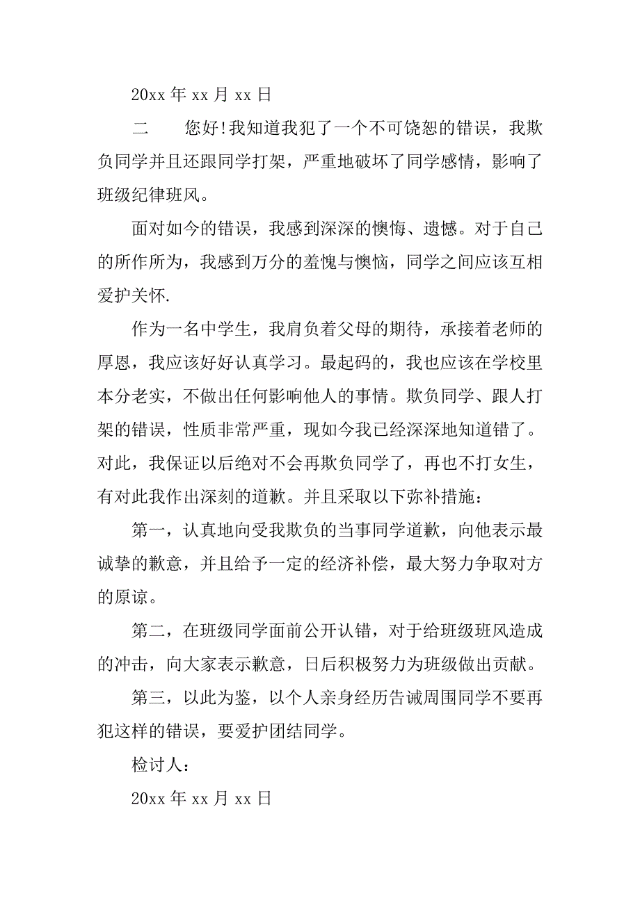 打架保证书300范文.doc_第3页