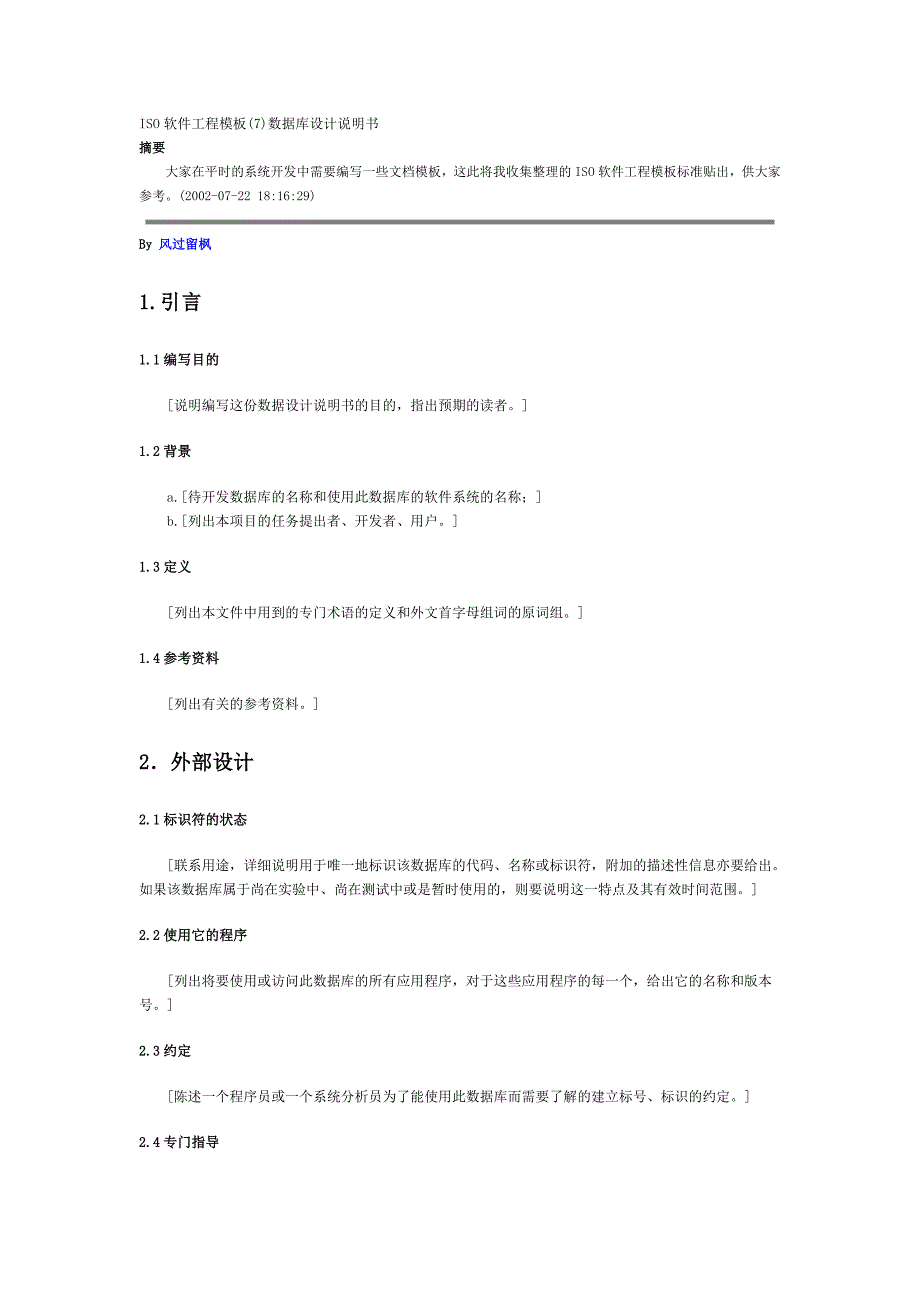 管理信息系统 第三版 高职计算机应用技术专业 苑伟米昶 第4章 系统分析ISO软件工程模板 7 数据库设计说明书_第1页