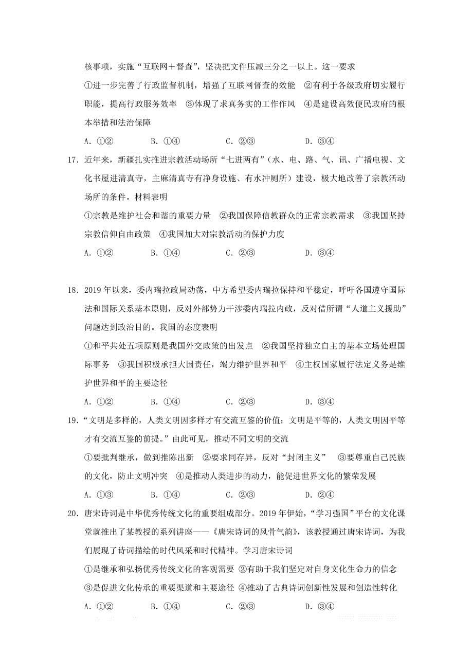河南省新乡市2019届高三文综第三次模拟测试试卷_第5页