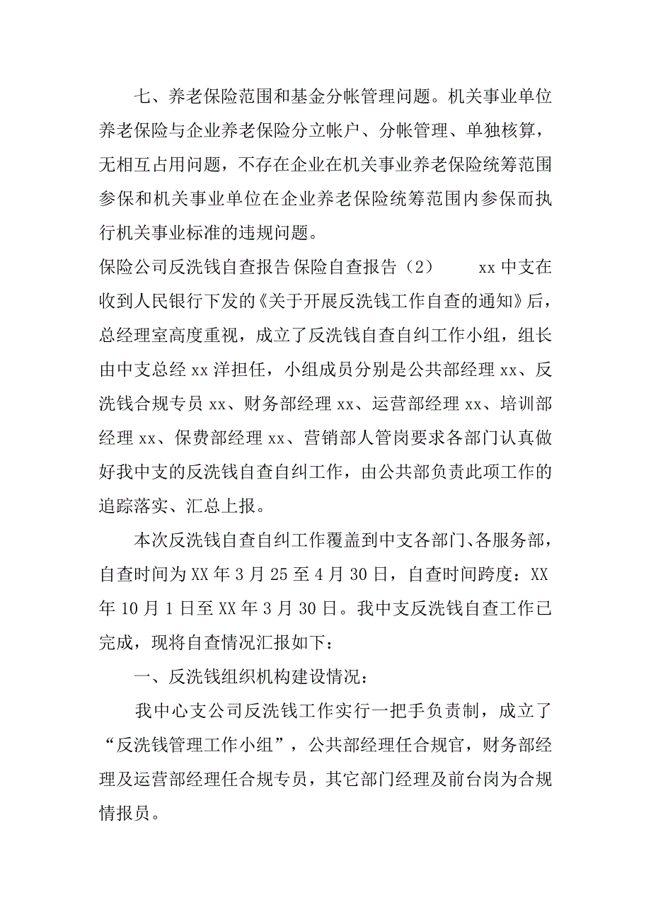 保险自查报告4篇.doc_第3页