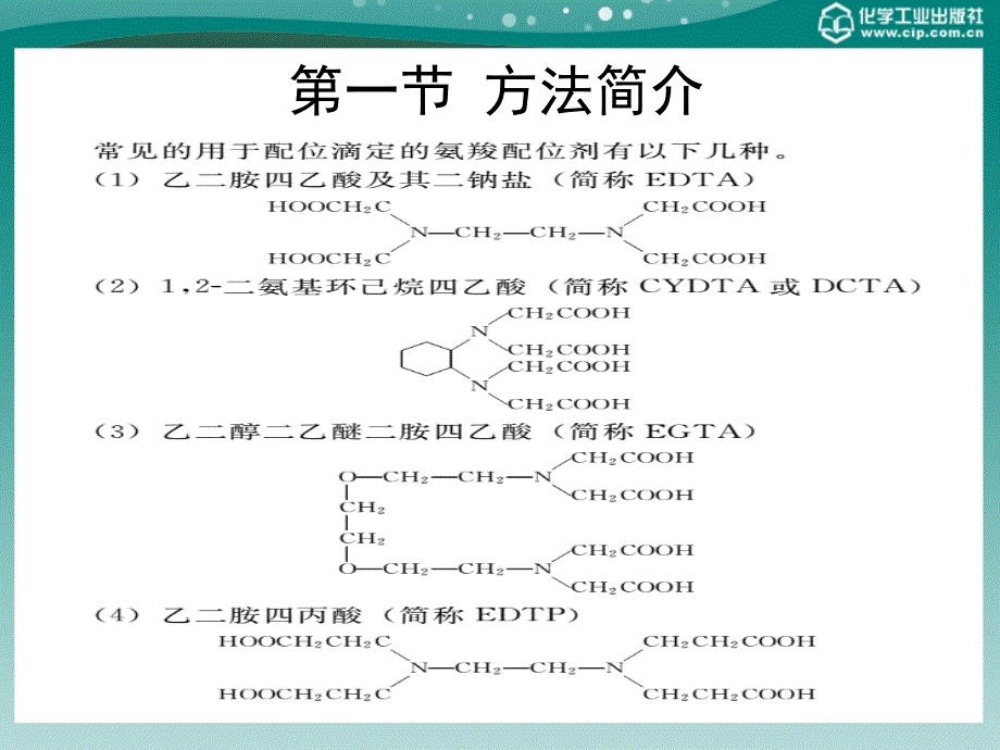 分析化学第三版课件教学课件 ppt 作者 姜洪文 主编7_第2页