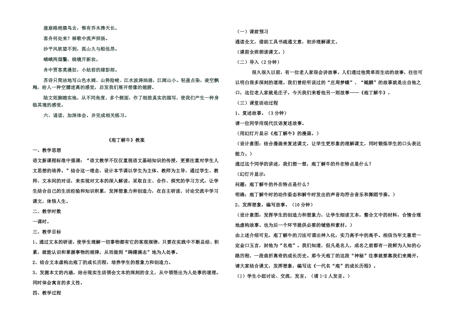 诗歌散文教案补遗(三)_第2页