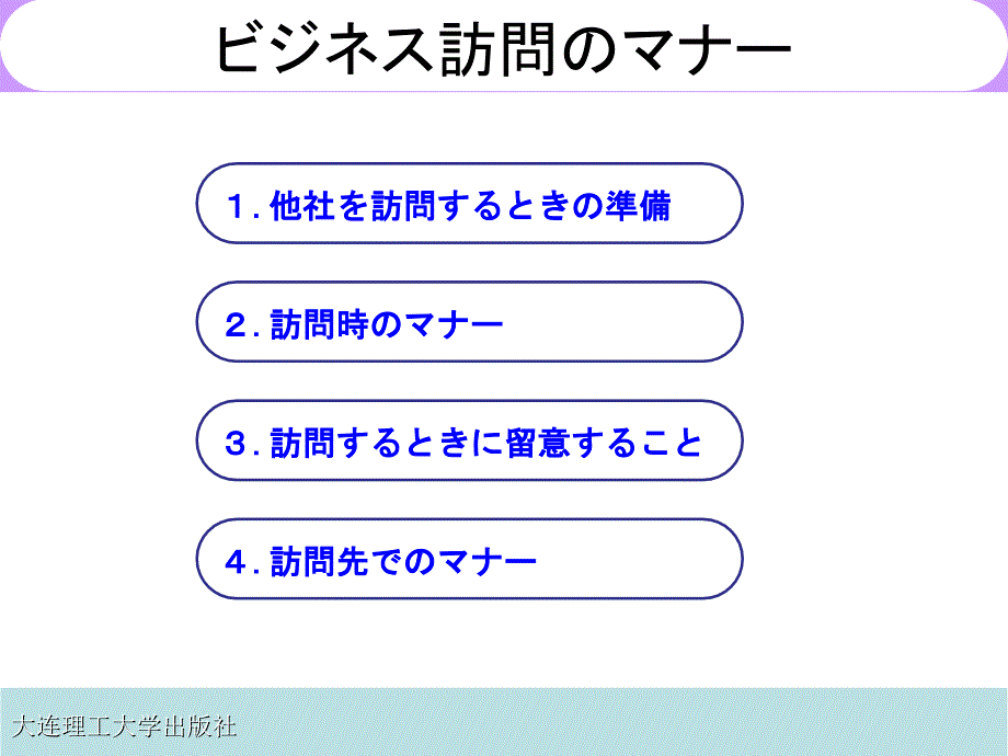 商务日语综合实训 丛惠媛 第二部分日语5_第2页