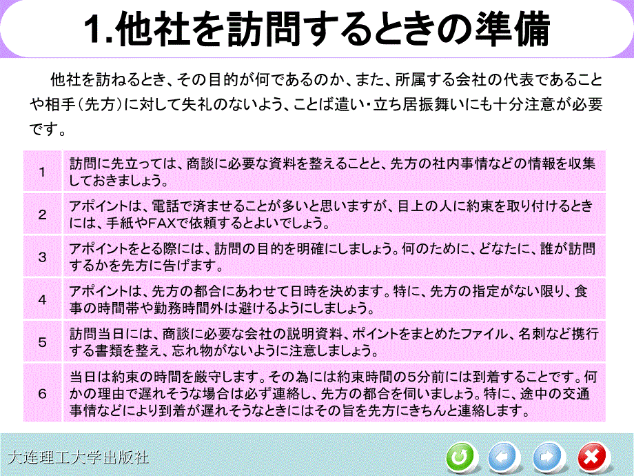 商务日语综合实训 丛惠媛 第二部分日语5_第3页