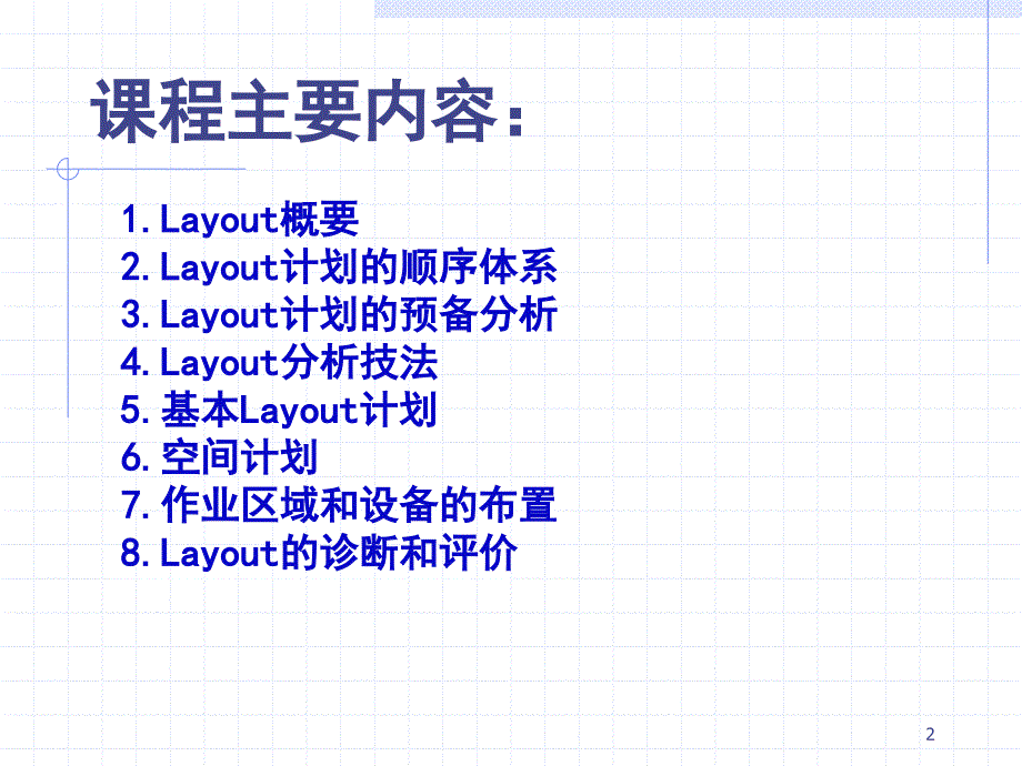 工厂合理化布局layout_第2页