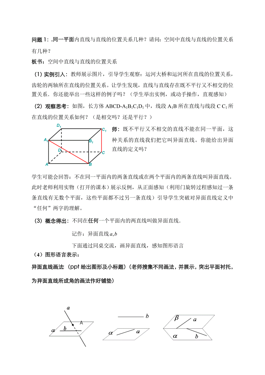 空间直线与直线的位置关系说课稿_第2页