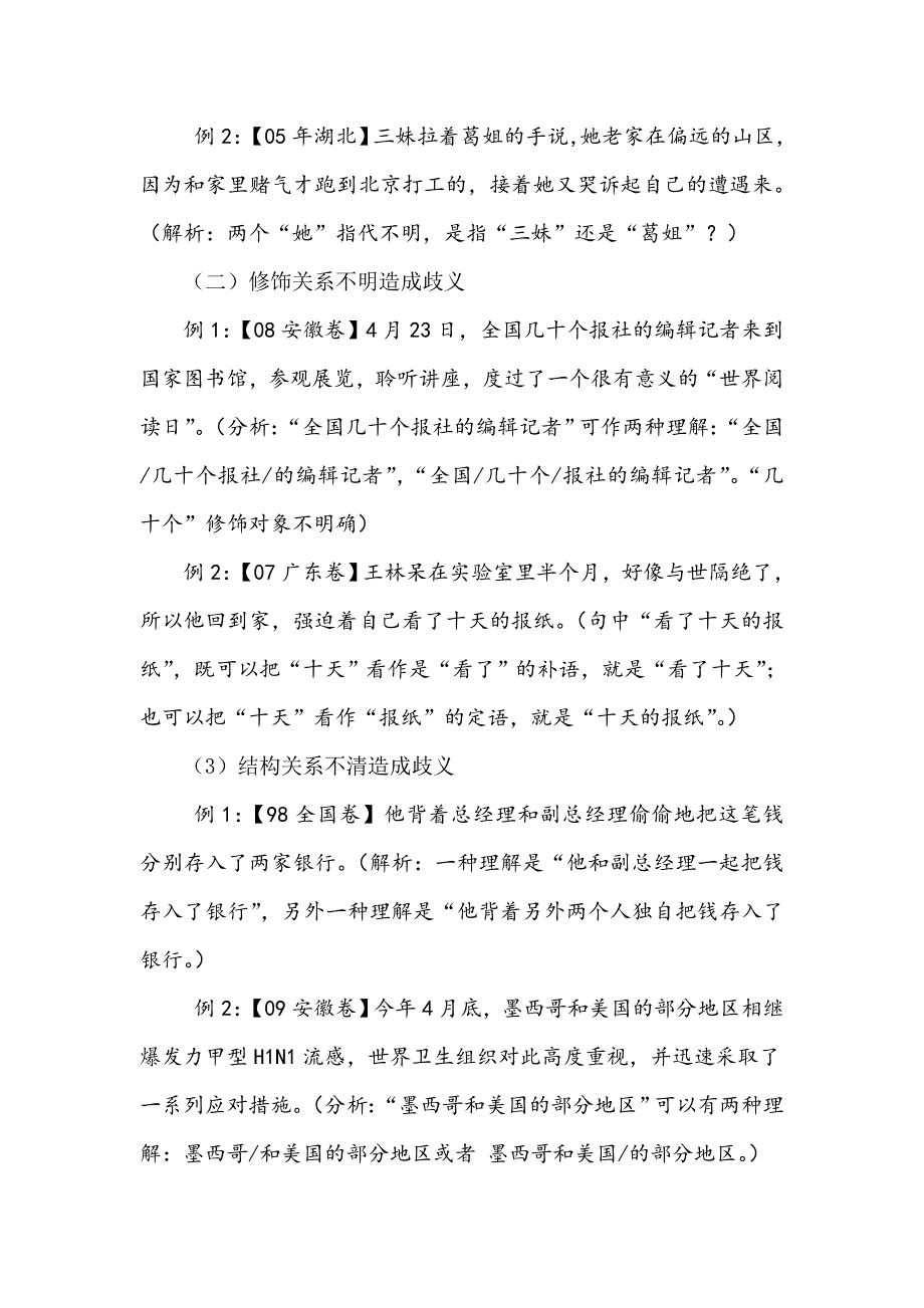 辨析语病——表意不明教案_第2页