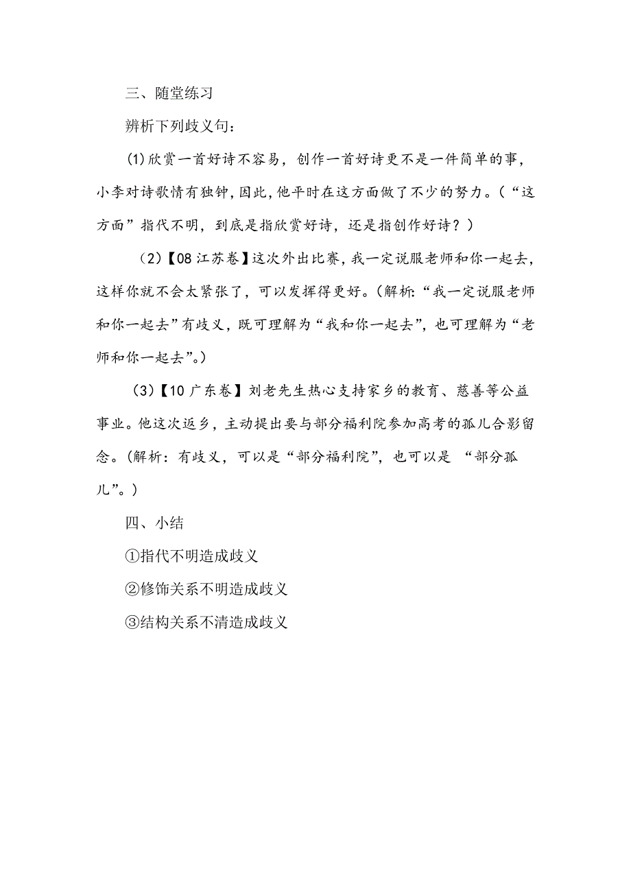 辨析语病——表意不明教案_第3页