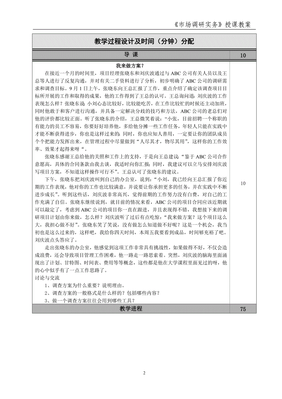 市场调研实务 雷江 教案授课教案 六_第2页