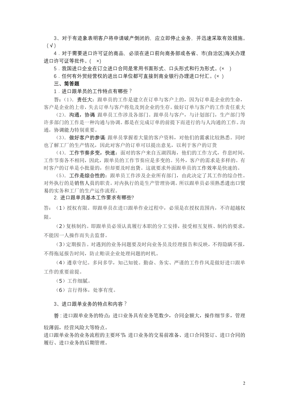 外贸跟单实务 第二版 课后习题答案项目十答案_第2页