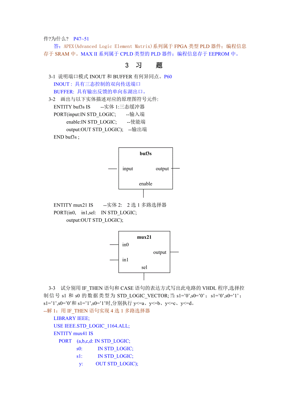 《EDA技术实用教程(第五版)》习题答案(第1~10章)--潘资料_第3页