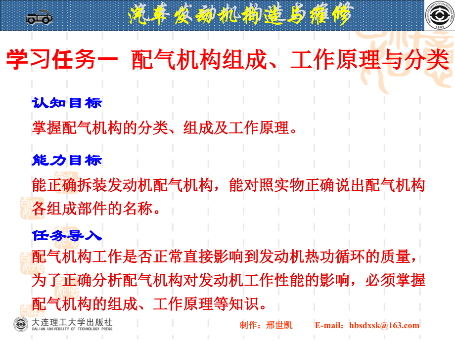 汽车发动机构造与维修第三版项目三 配气机构的构造与维修_第2页