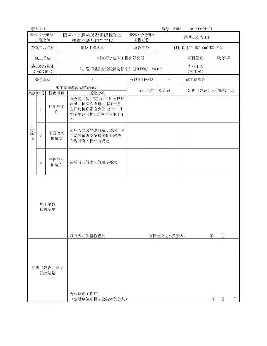 道路全套检验批(1)_第2页