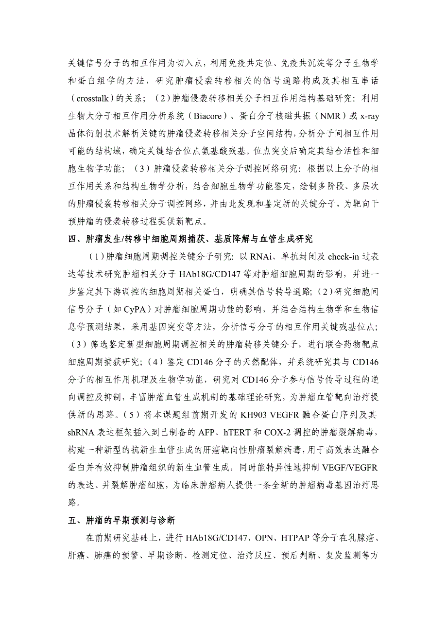 肿瘤相关分子在癌进展中的多相调控机制_第4页