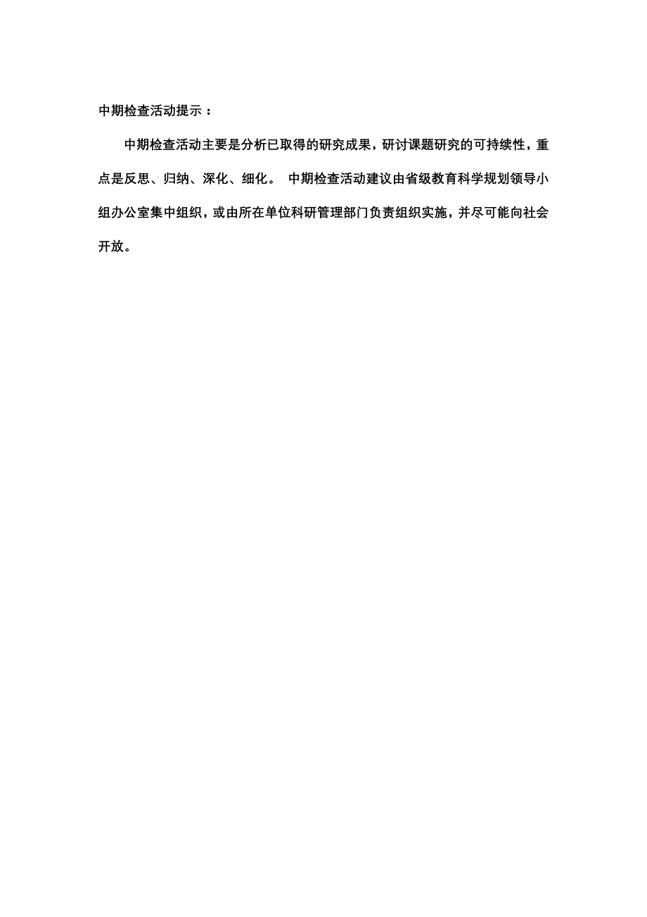 河南省课题中期报告表格_第2页