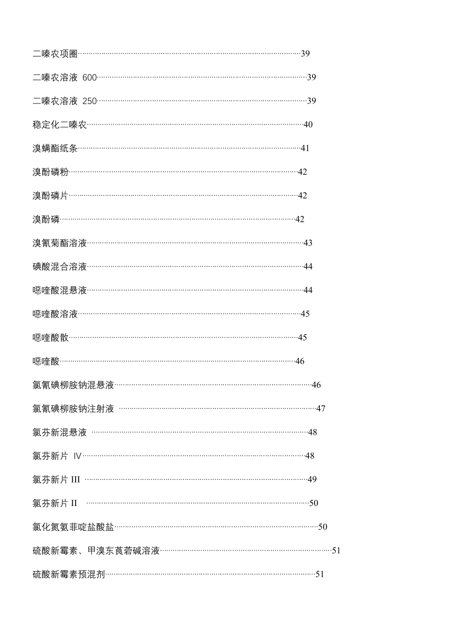 进口兽药质量标准(1999年版)_第4页