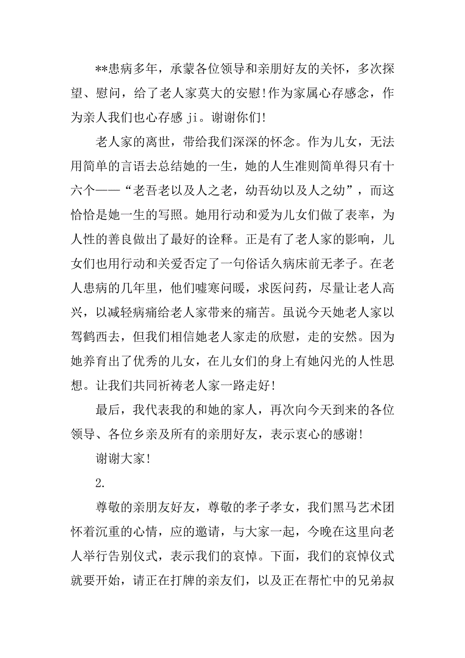 答谢宴主持词4篇.doc_第4页