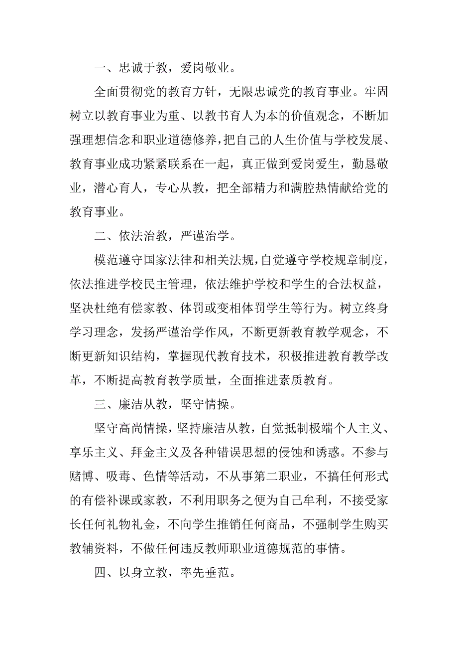 xx廉洁从教倡议书.doc_第2页