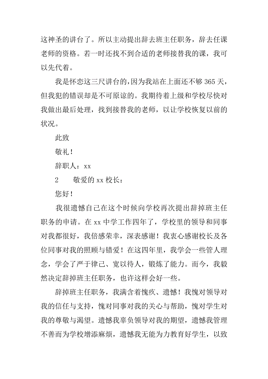 班主任的辞职报告范文.doc_第2页