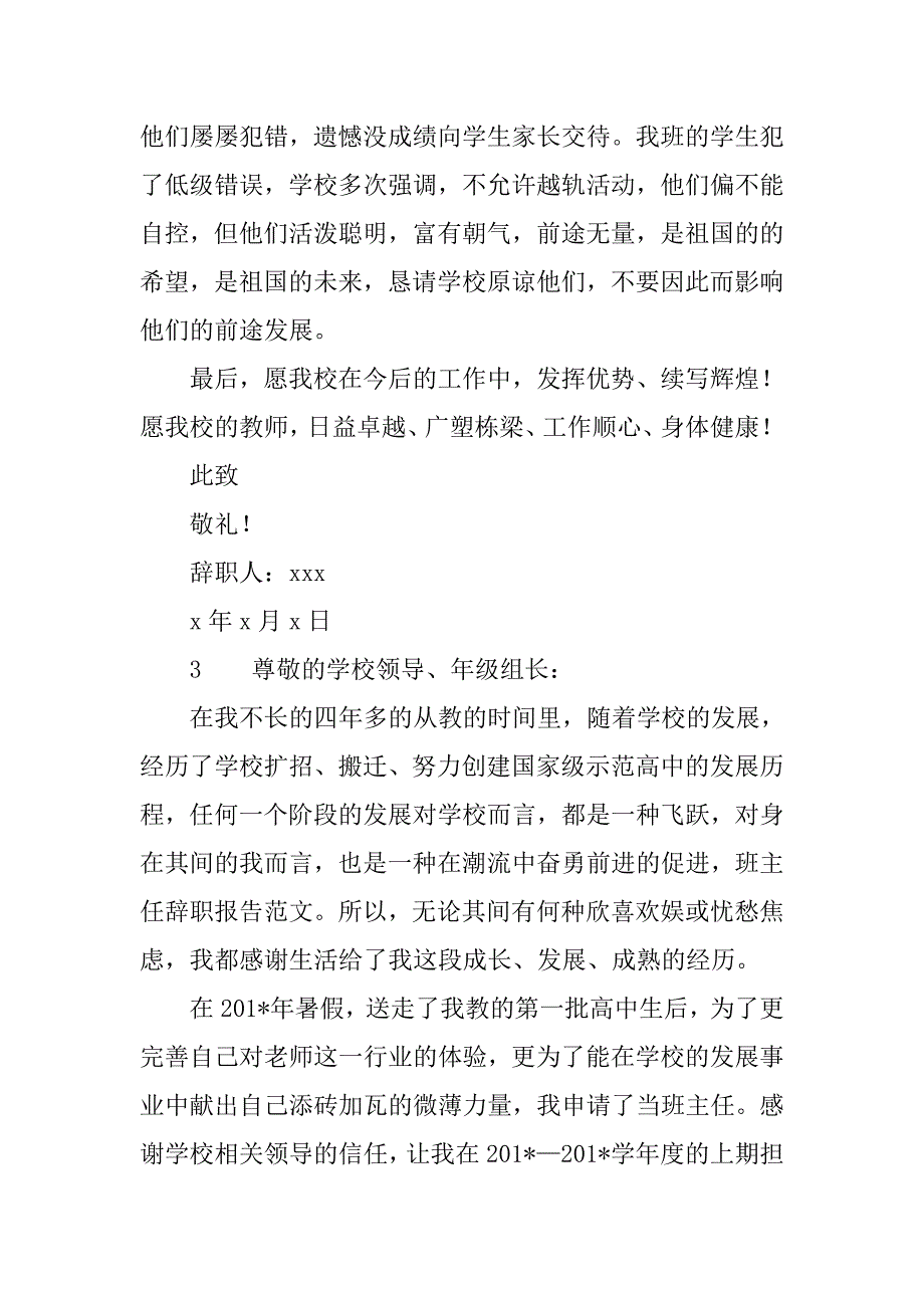 班主任的辞职报告范文.doc_第3页