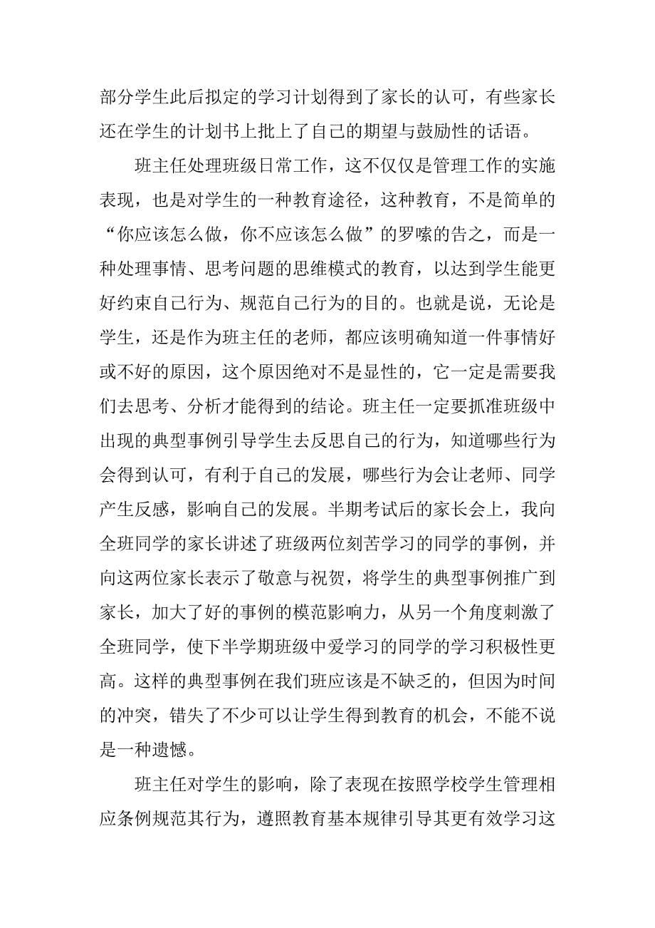 班主任的辞职报告范文.doc_第5页