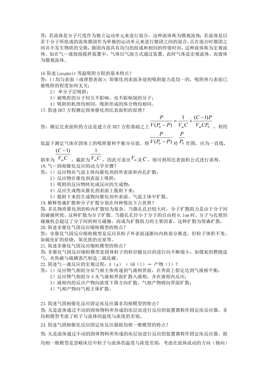 《化学反应工程》简答题_第3页