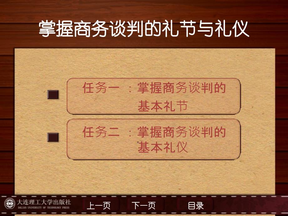 商务谈判PPT项目三掌握商务谈判的礼节与礼仪_第2页