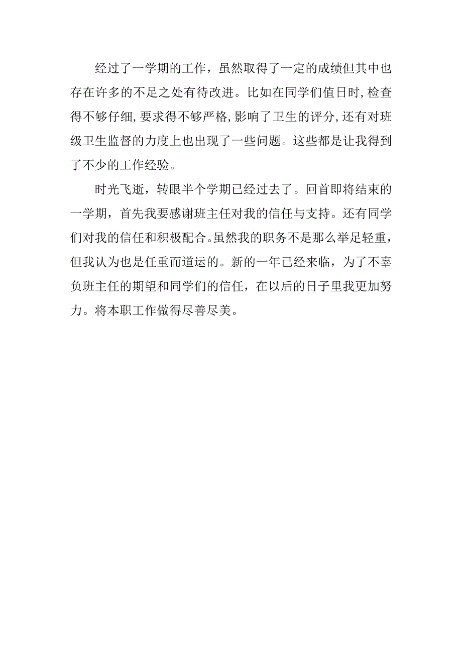 班级生活委员述职报告范文800字.doc_第2页