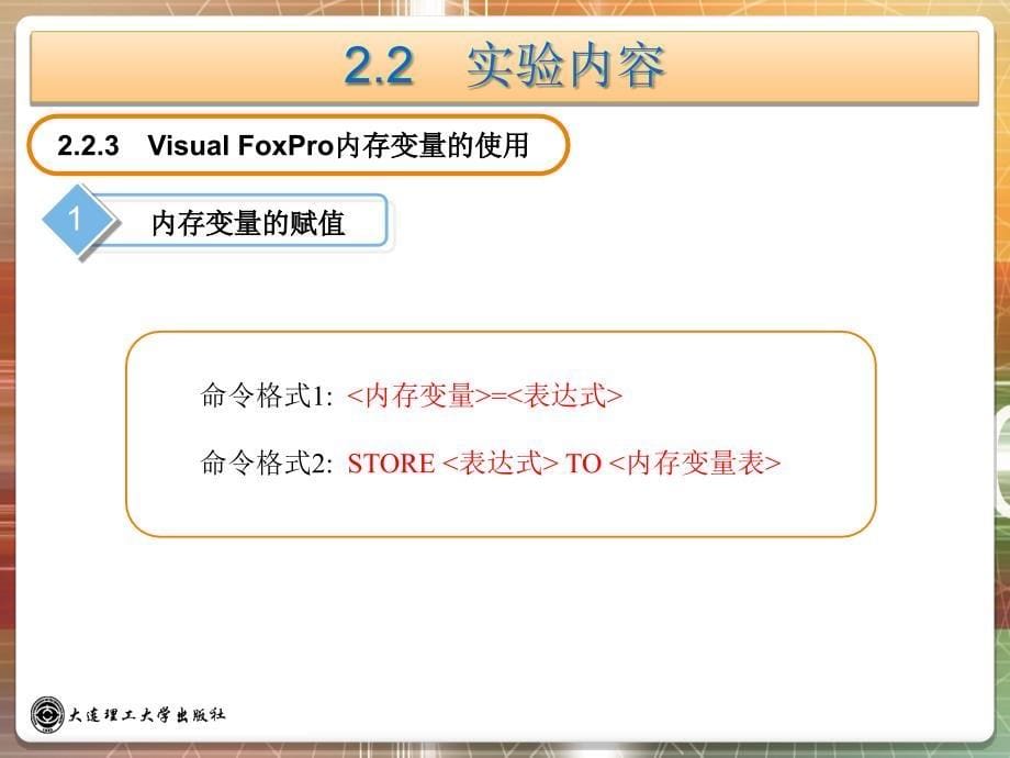 Visual FoxPro数据库程序设计实训指导 第二版 高职计算机应用技术 焦凤红实验2 Visual FoxPro的语言基础_第5页