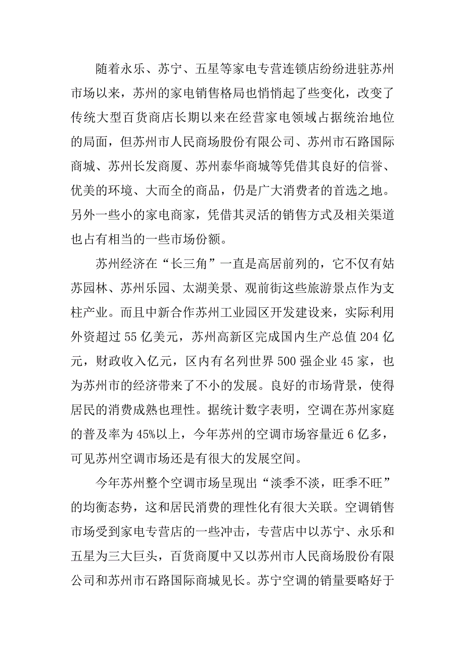 厨房市场调研报告范本.doc_第2页