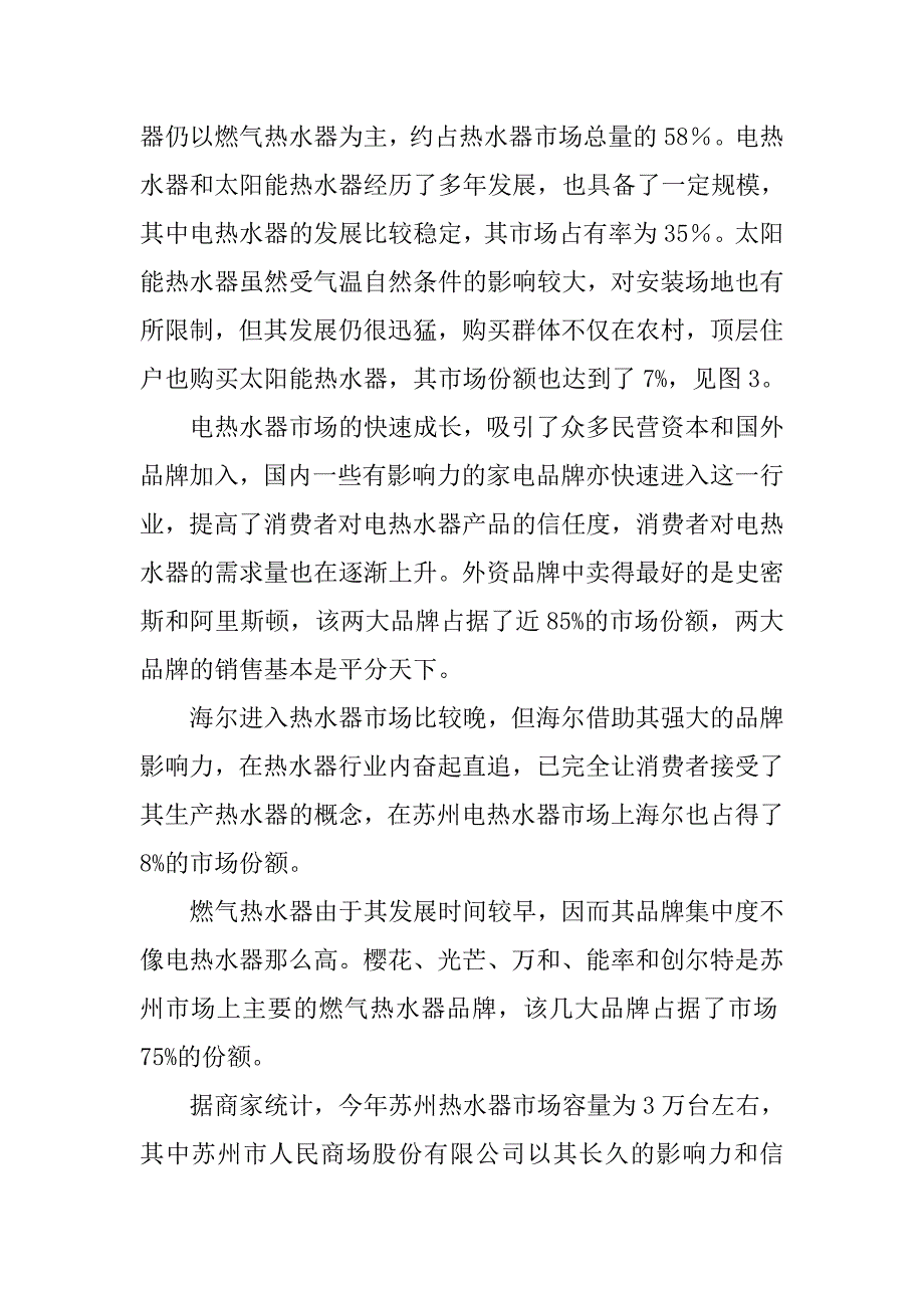 厨房市场调研报告范本.doc_第4页