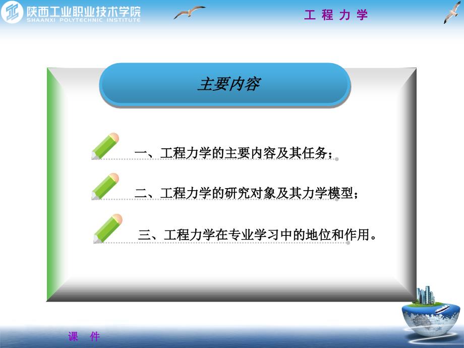 工程力学 教学课件 ppt 作者 樊爱珍 主编 翟芳婷 副主编1-绪论_第4页