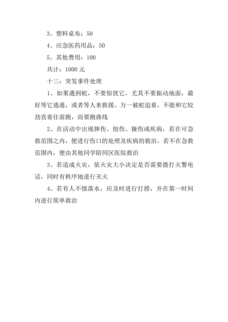 大学生春游活动策划书参考.doc_第4页