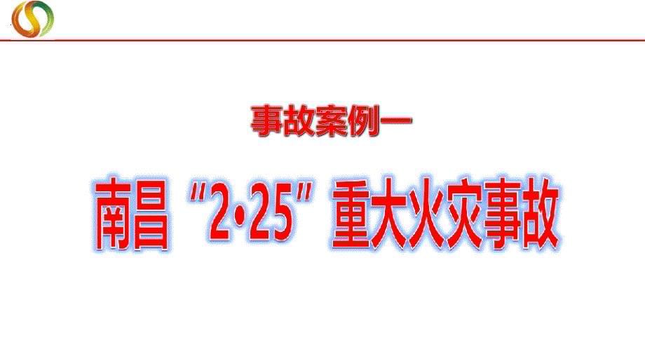 2017年事故案例分析课件_第5页