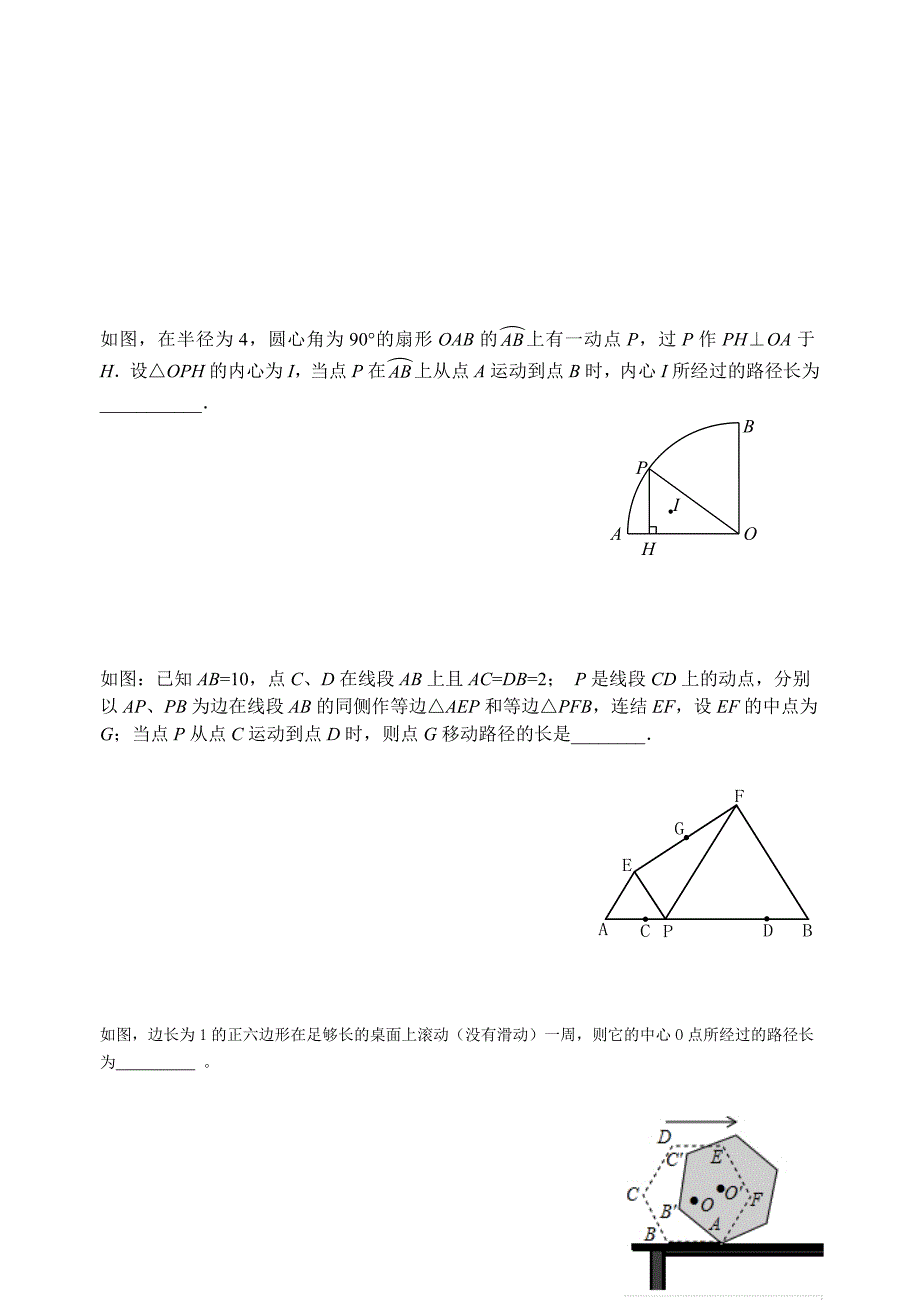 运动路径长问题汇总_第2页