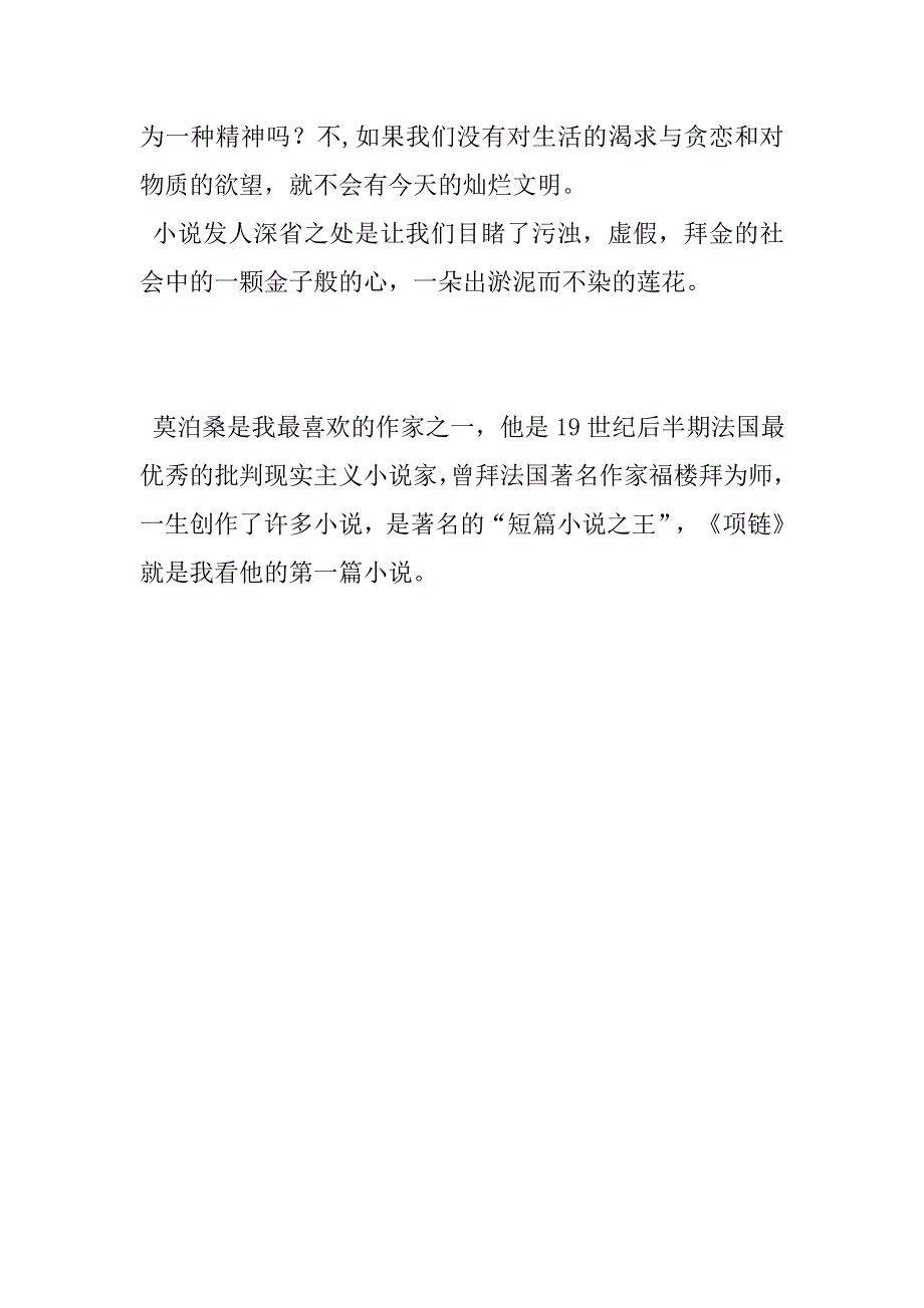 读《项链》有感作文.doc_第2页