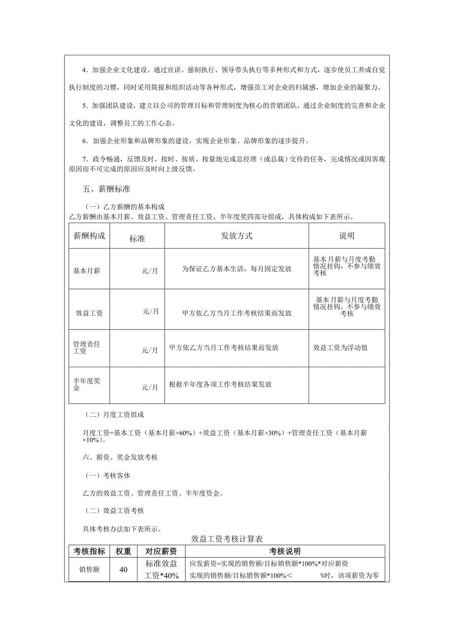 营销总监级人员绩效考核指_第3页