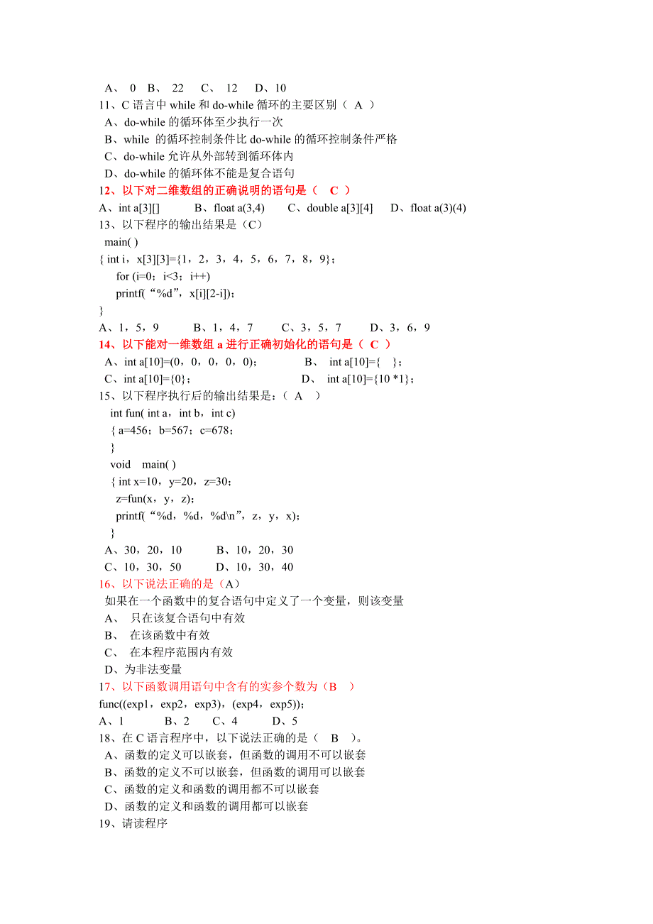 C语言程序设计试题及答案53635资料_第2页