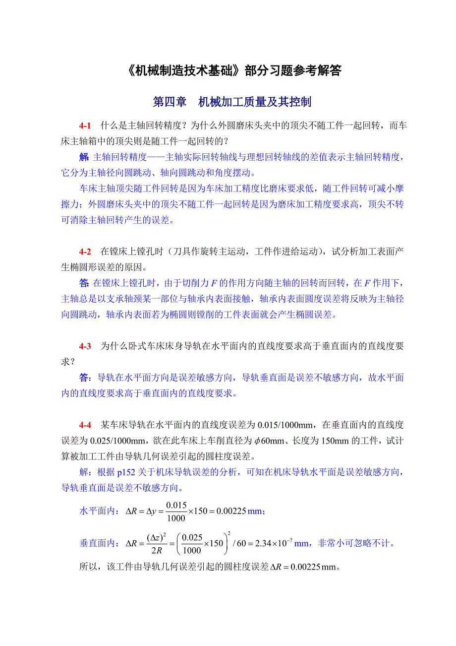 第4章-部分习题解答_第1页