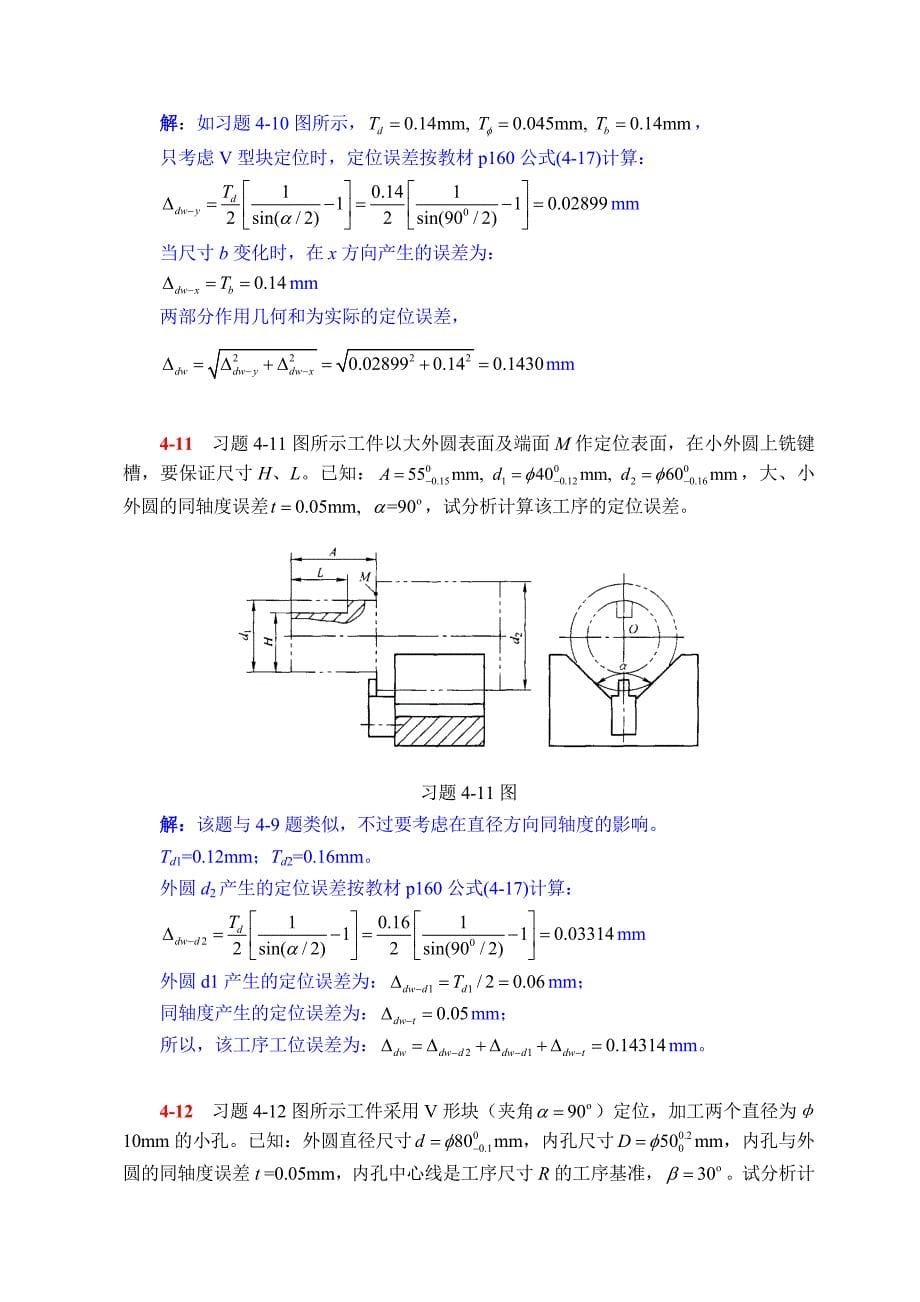 第4章-部分习题解答_第5页