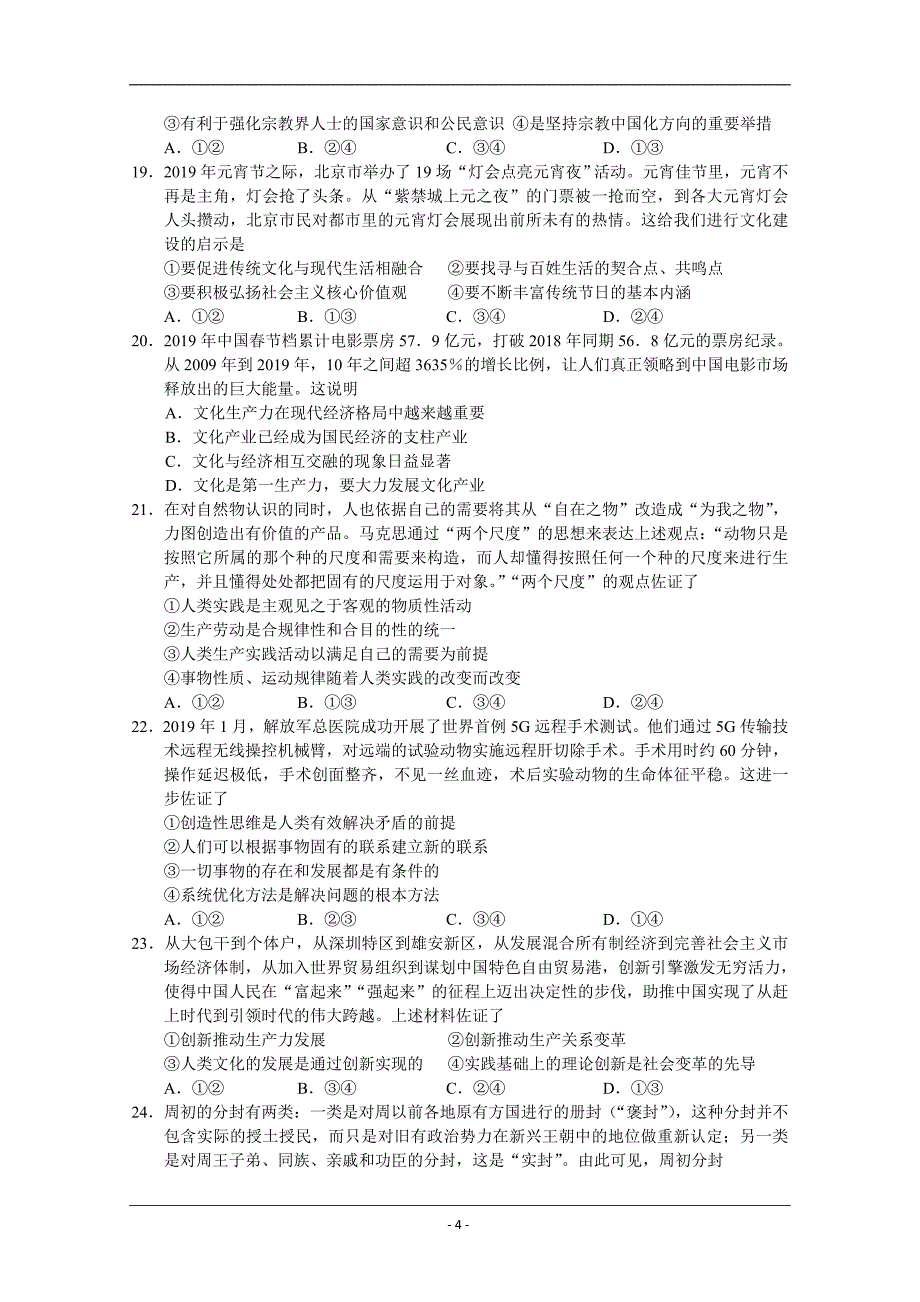 河南省百校联盟2019届高三考前仿真文综试卷 Word版_第4页